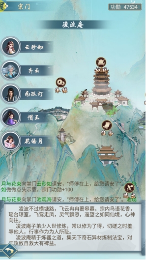 宗门攻略截图1