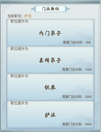 宗门攻略截图2