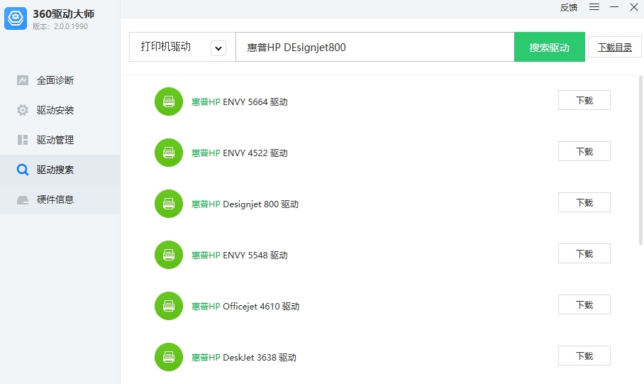 360驱动大师万能网卡版如何安装打印机驱动截图3