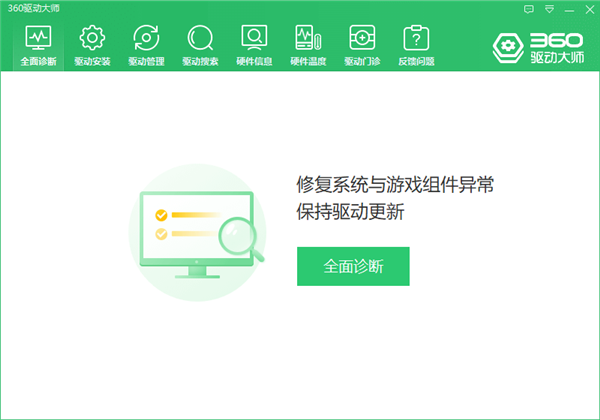 360驱动大师万能网卡版版本说明截图