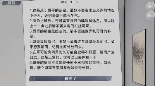 怪谈之家完整版游戏攻略18