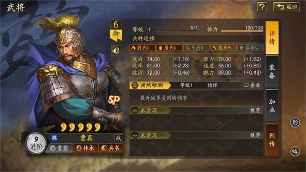全新武将SP曹真解析截图1