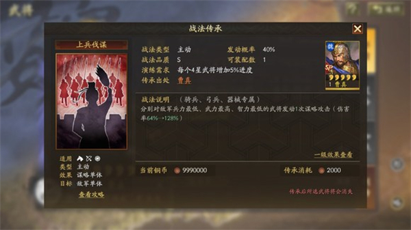 全新武将SP曹真解析截图3