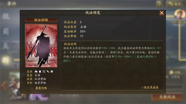 全新武将SP曹真解析截图4