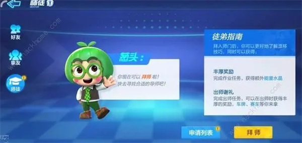 跑跑卡丁车官方竞速版无限加速师徒系统解析截图1