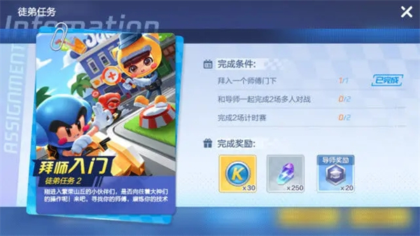跑跑卡丁车官方竞速版无限加速师徒系统解析截图2