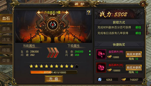 神炉系统玩法攻略截图1