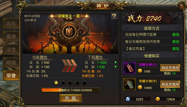 神炉系统玩法攻略截图5