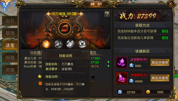 神炉系统玩法攻略截图7