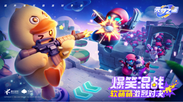 代号乐园冲锋竞技模式介绍截图1
