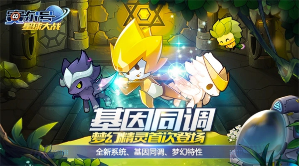 赛尔号星球大战无限资源版 第1张图片