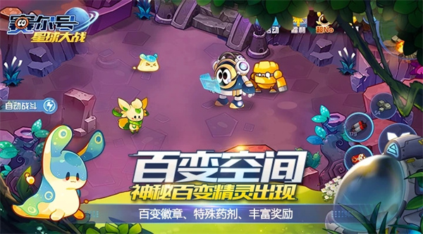 赛尔号星球大战无限资源版 第4张图片