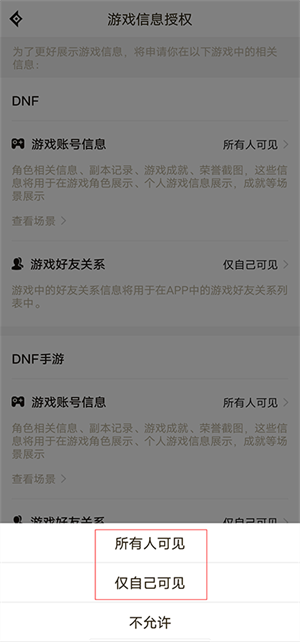 怎么隐藏自己角色信息截图4