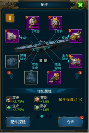 战舰配件系统介绍截图1