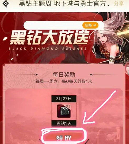 领黑钻教程截图2