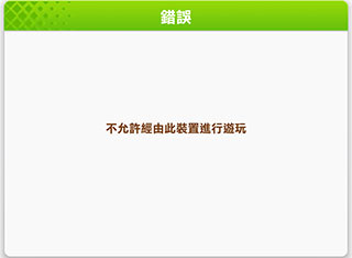 赛马娘繁中服不允许在这个终端上玩解决方法1