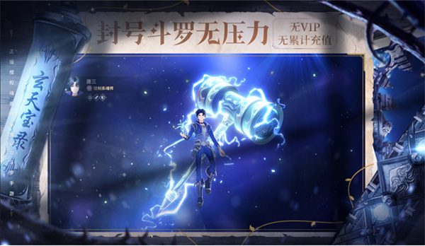 斗罗大陆斗神再临内测服 第1张图片