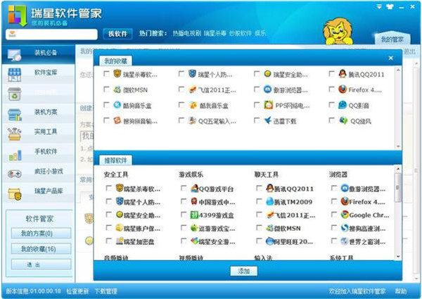 瑞星软件管家最新版下载截图9
