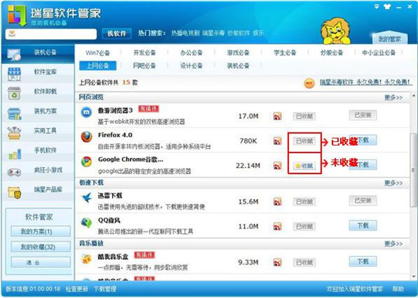 瑞星软件管家最新版下载截图4