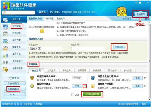 瑞星软件管家最新版下载截图7