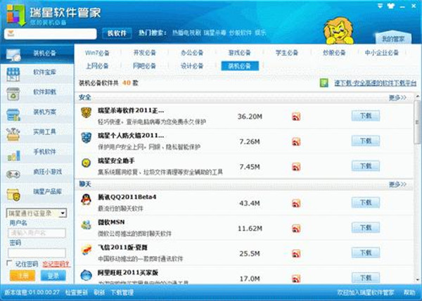 瑞星软件管家最新版下载截图2
