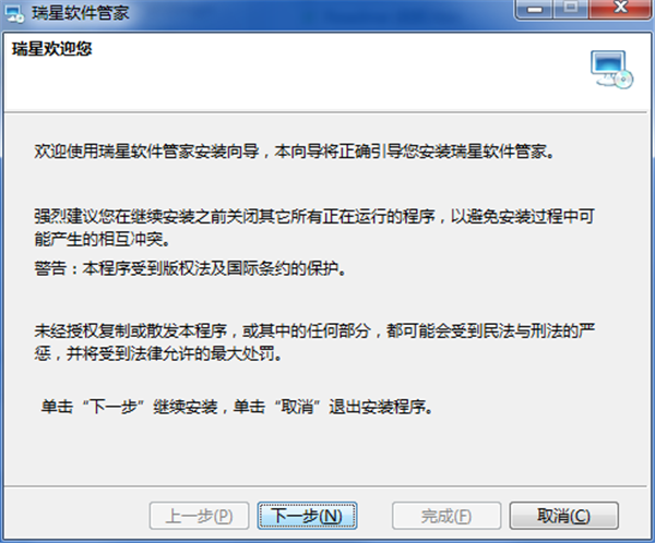 瑞星软件管家最新版下载截图3