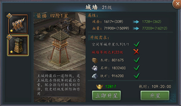 城防系统介绍截图2