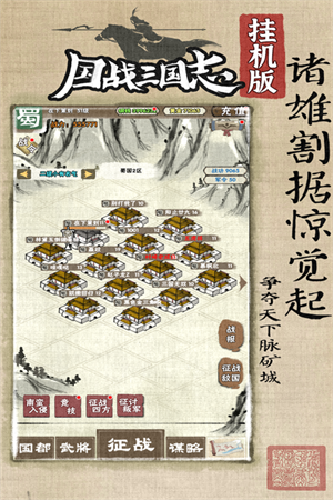 国战三国志无限金币 第2张图片