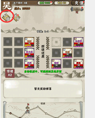 国战三国志游戏攻略1