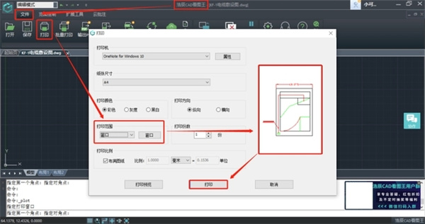怎么打印图纸截图4