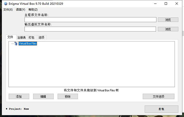 Enigma Virtual Box免激活版使用方法1