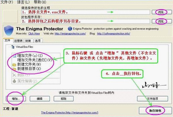 Enigma Virtual Box免激活版使用方法2