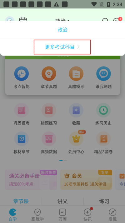 成考万题库APP怎么选科目2