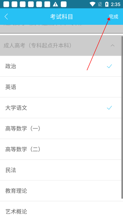 成考万题库APP怎么选科目3