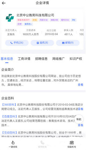 获客教程截图3