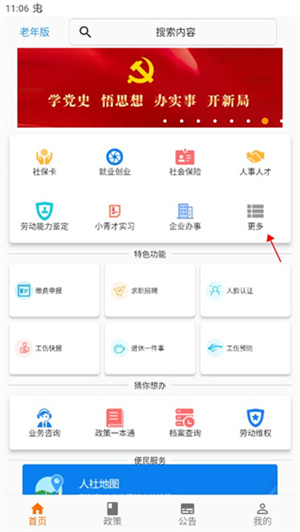 怎么查医保缴费明细截图1