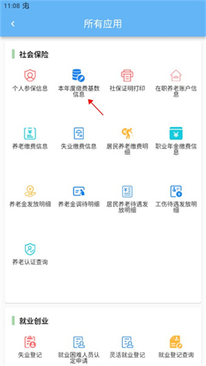 怎么查医保缴费明细截图2