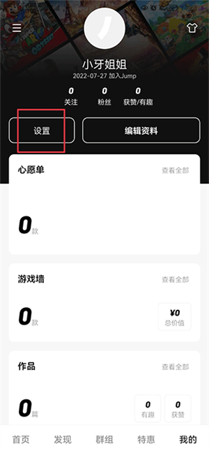 绑定Switch账号教程截图1
