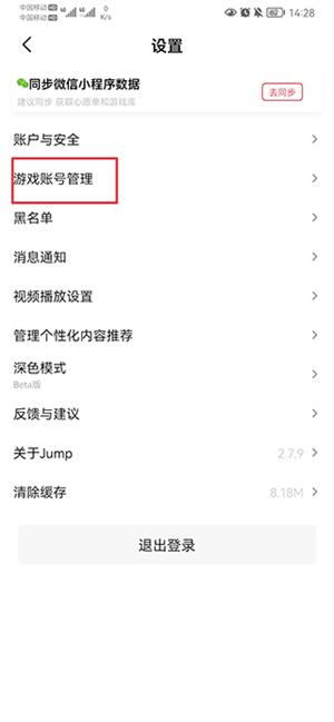 绑定Switch账号教程截图2