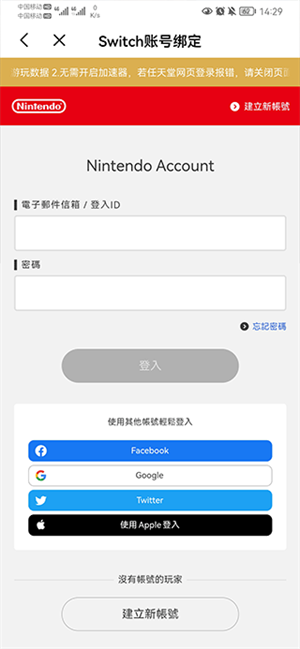 绑定Switch账号教程截图4