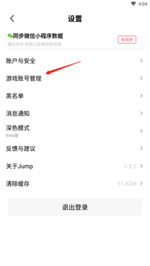 绑定Steam账号教程截图3