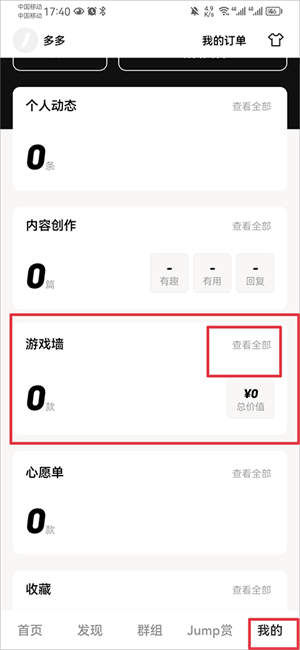 添加游戏墙教程截图1