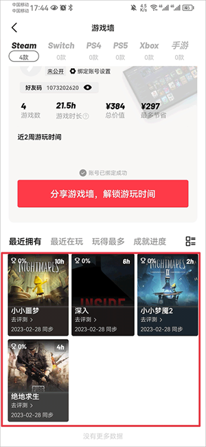 添加游戏墙教程截图4
