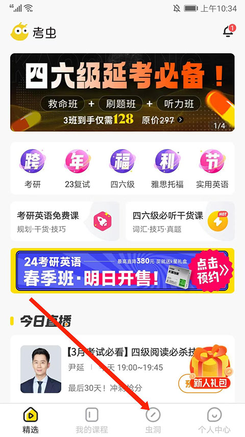 考虫app怎么背单词打卡？1