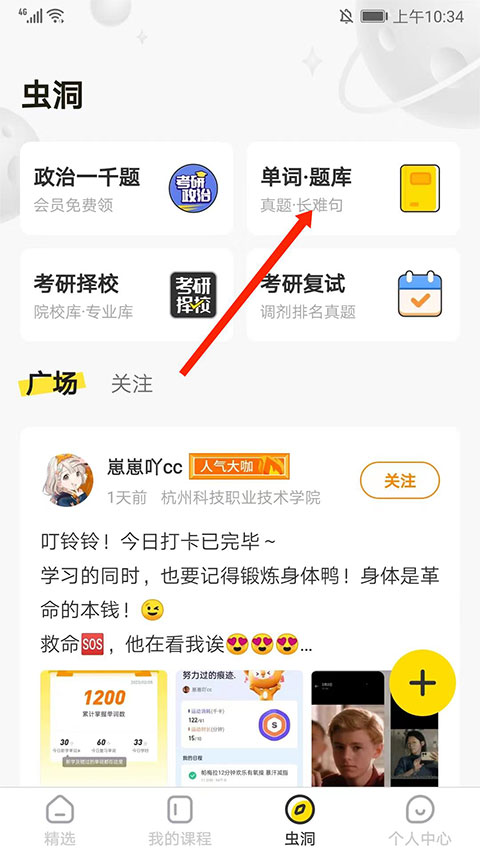 考虫app怎么背单词打卡？2