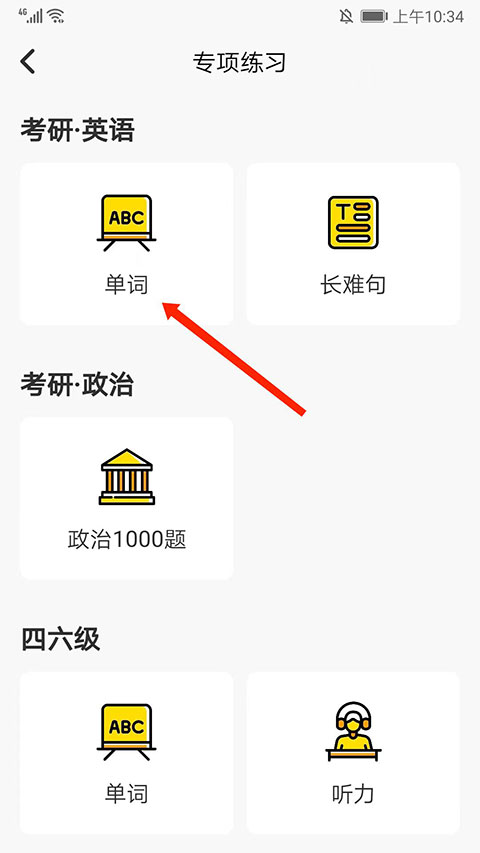 考虫app怎么背单词打卡？3