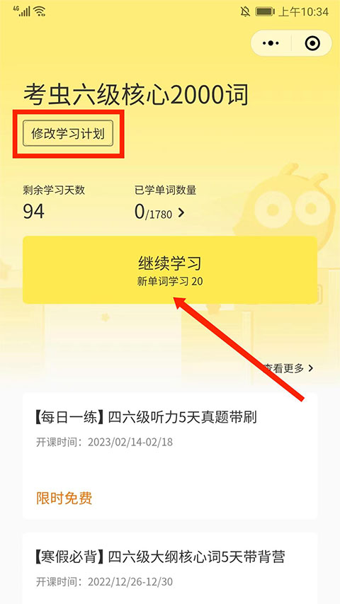 考虫app怎么背单词打卡？4