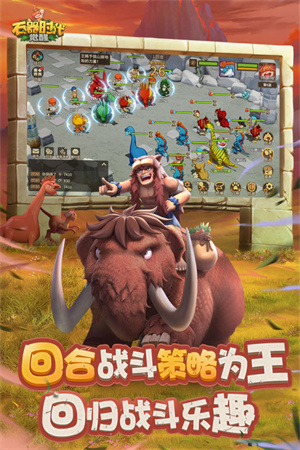 石器时代觉醒九游版截图