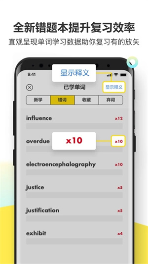 考虫单词APP1