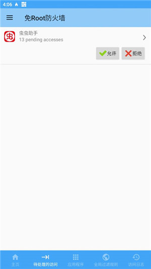免Root防火墙中文最新版软件介绍